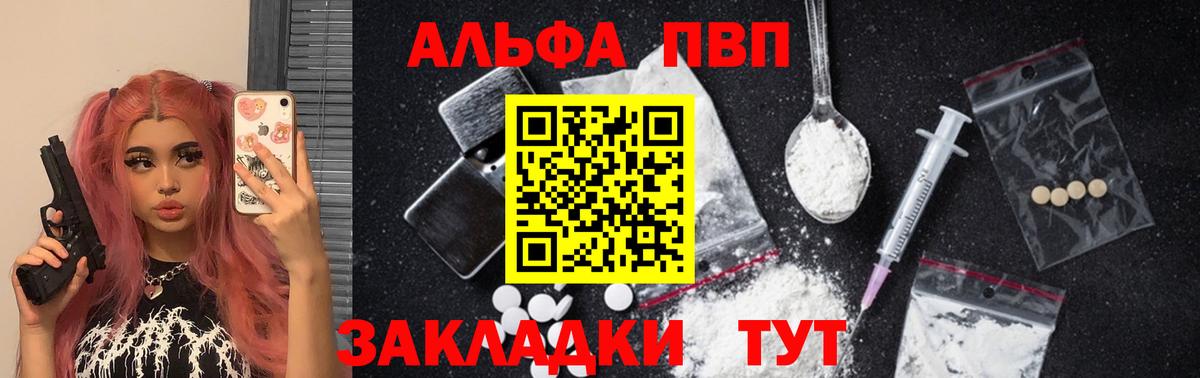 А ПВП  A-PVP Crystall  Вход с VPN  Переславль-Залесский 