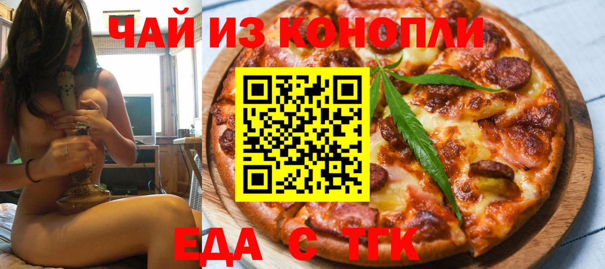Еда ТГК конопля  Вход с VPN  Переславль-Залесский 