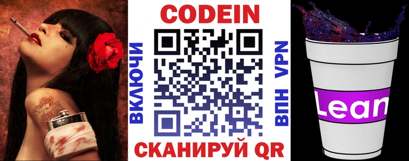 Кодеиновый сироп Lean напиток Lean (лин)  Переславль-Залесский 