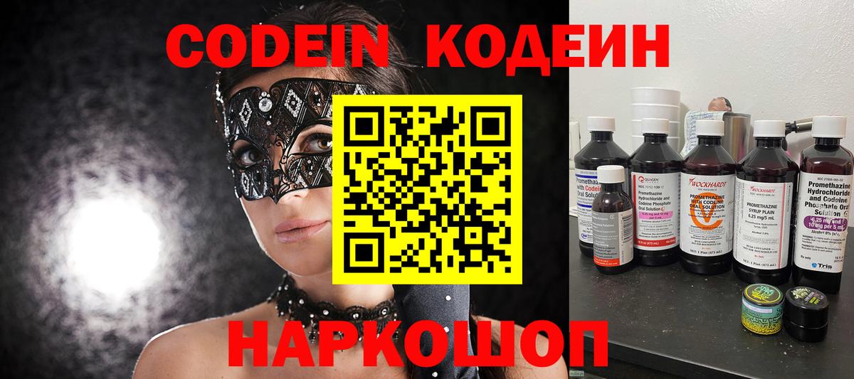 Переславль-Залесский  Кодеиновый сироп Lean Purple Drank  Вход с VPN 
