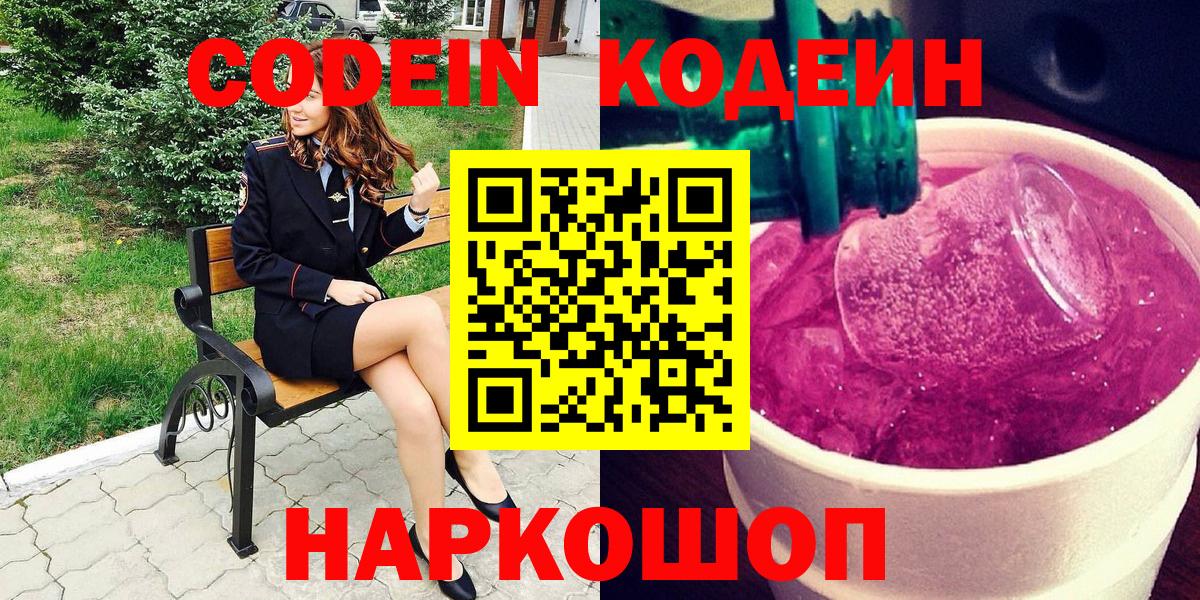 Codein Purple Drank Переславль-Залесский