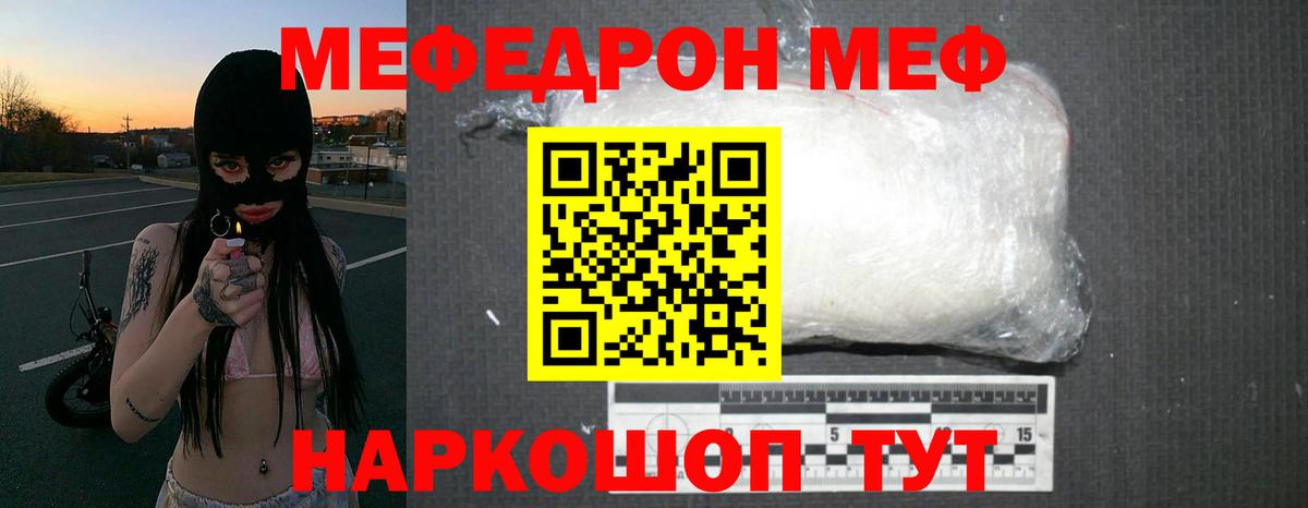 МЕФ мяу мяу  Мефедрон VHQ  Вход с VPN  МЯУ-МЯУ  Переславль-Залесский  Мефедрон 